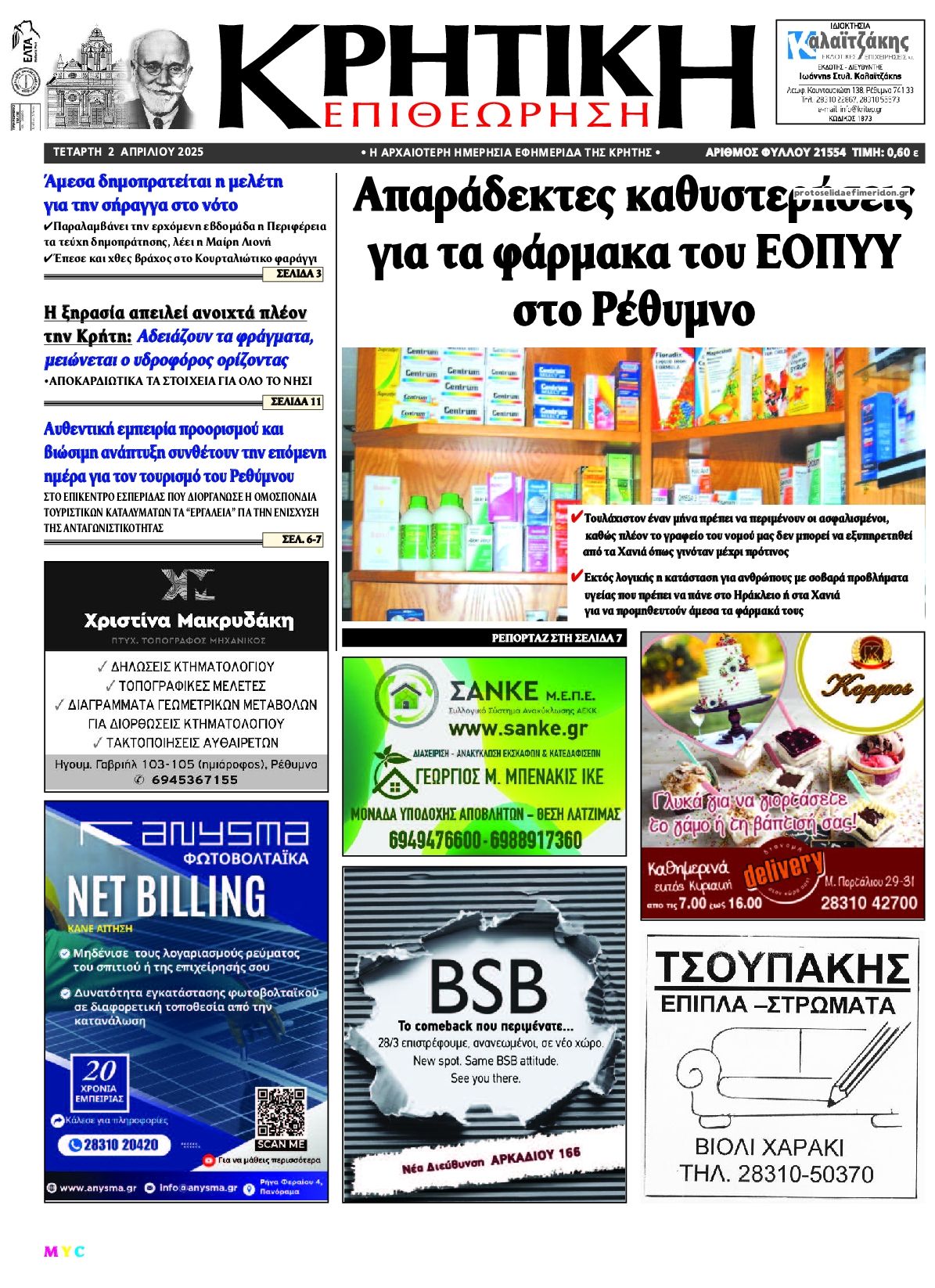Πρωτοσέλιδο εφημερίδας Κρητική Επιθεώρηση