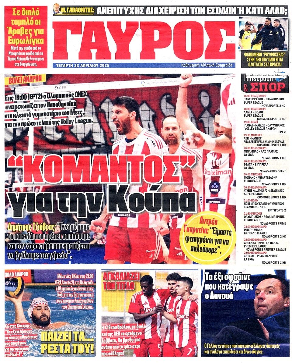 Οπισθόφυλλο εφημερίδας Κόκκινος Πρωταθλητής