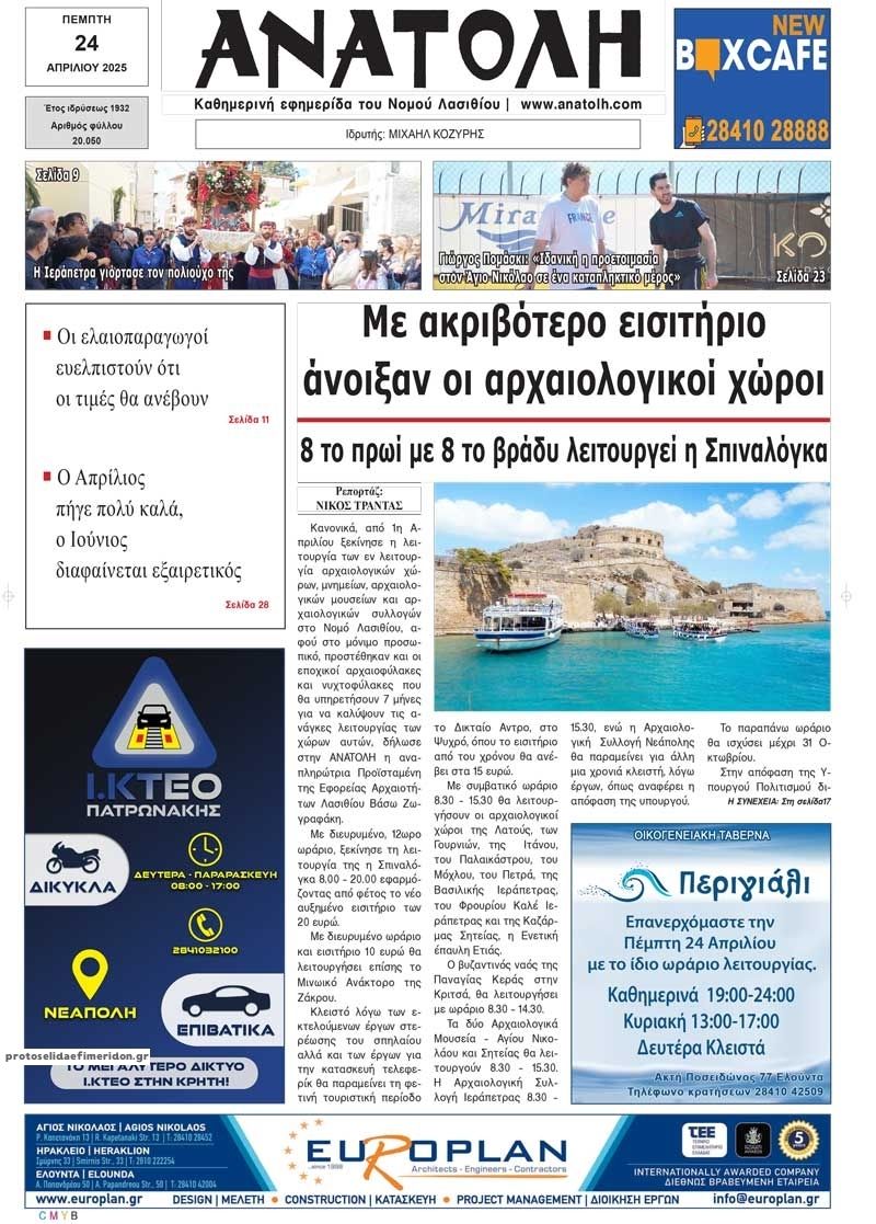 Πρωτοσέλιδο εφημερίδας Ανατολή