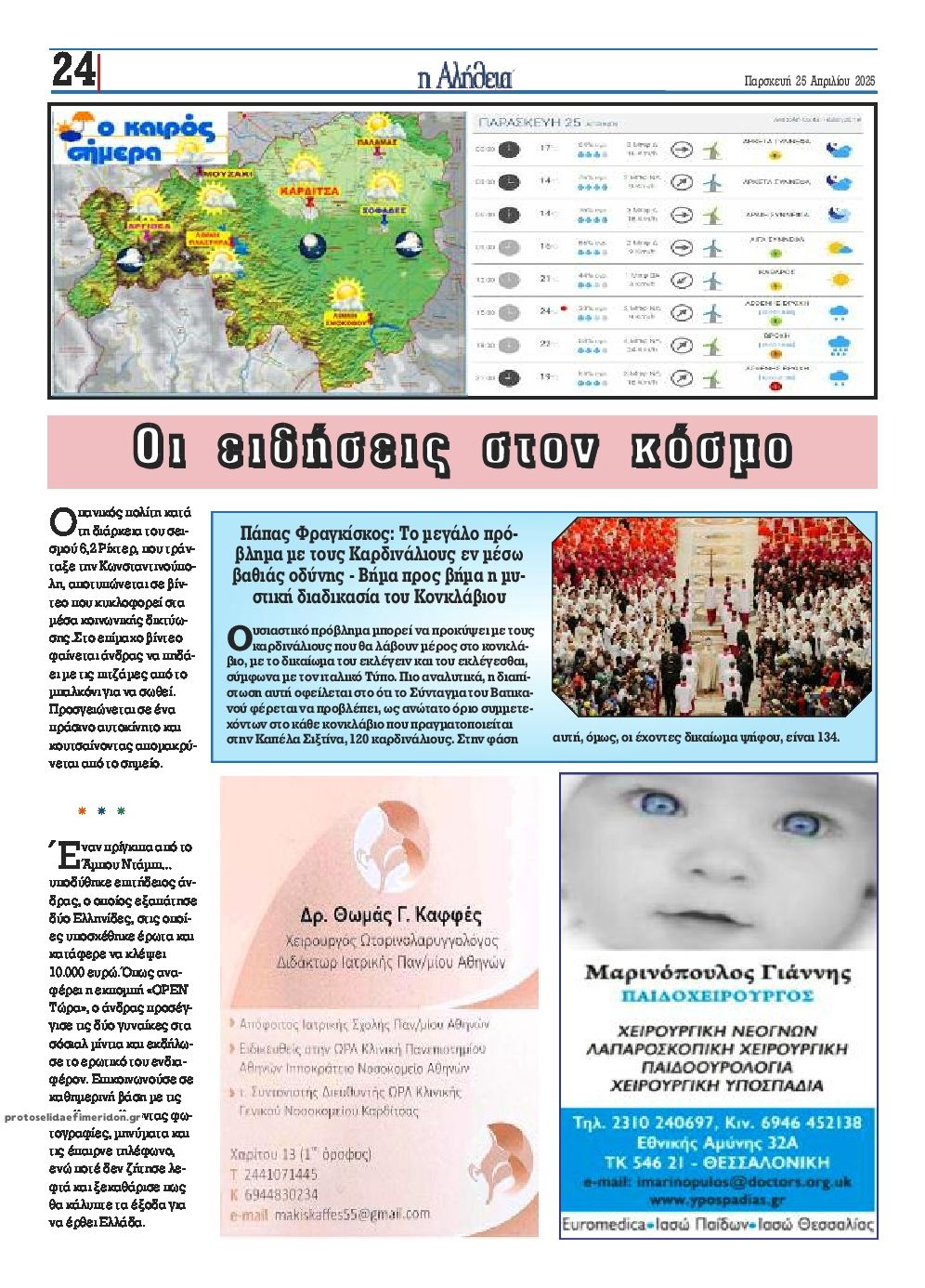 Οπισθόφυλλο εφημερίδας Αλήθεια της Καρδίτσας