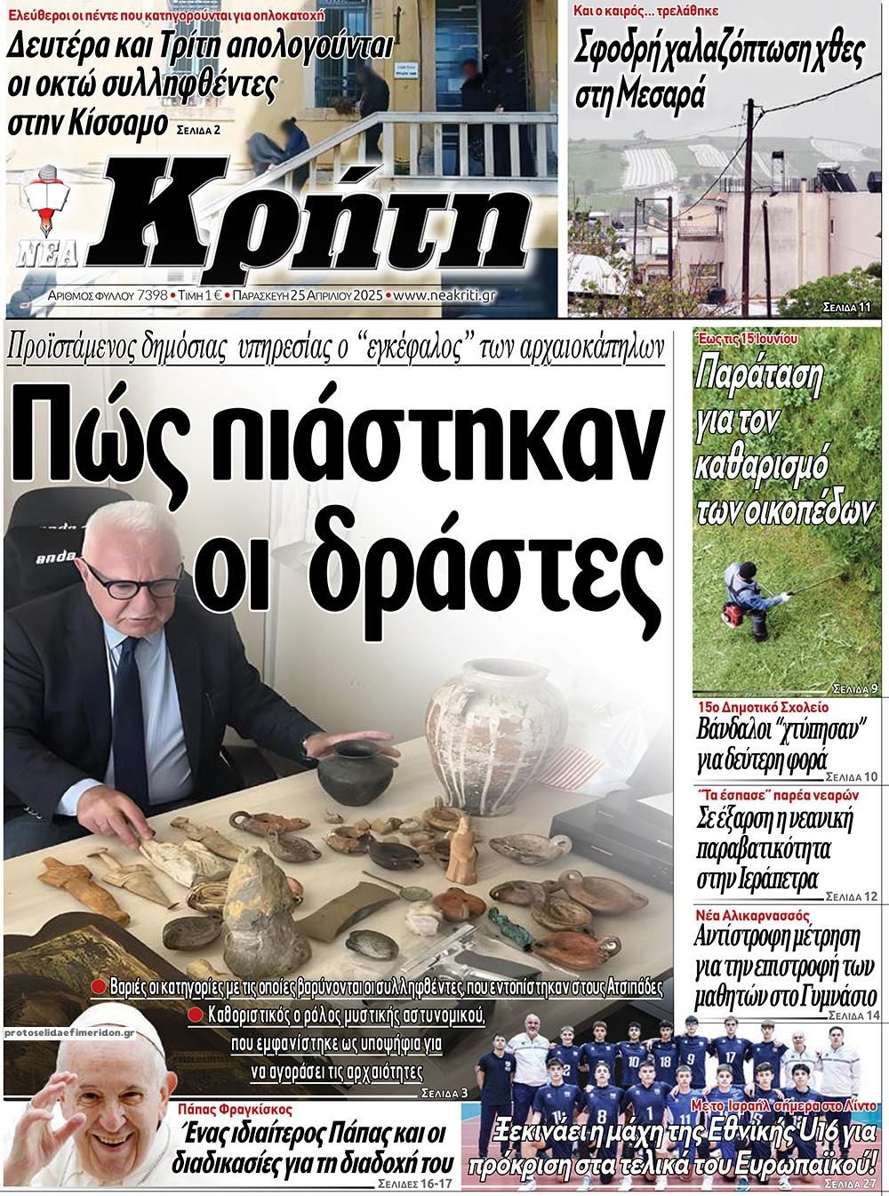 Πρωτοσέλιδο εφημερίδας Νέα Κρήτη