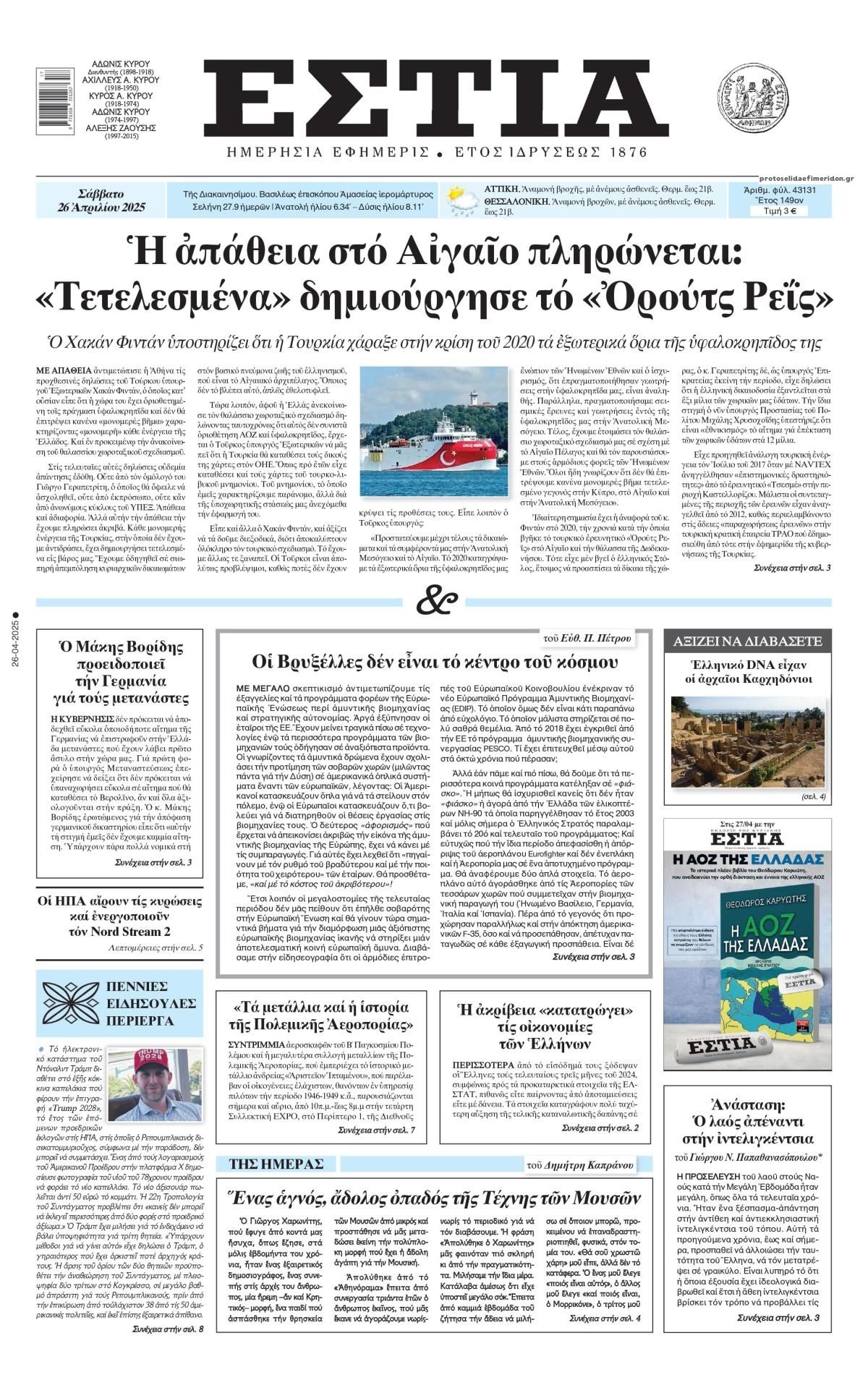 Πρωτοσέλιδο εφημερίδας Εστία