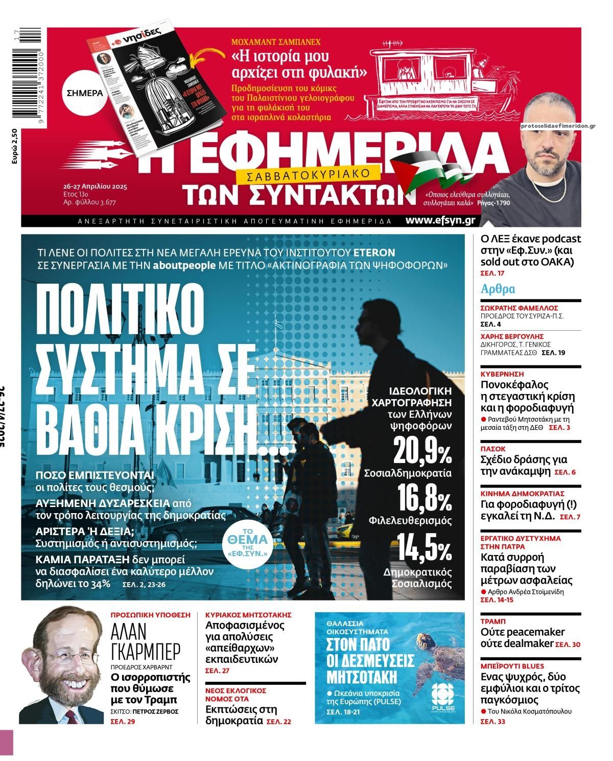 Πρωτοσέλιδο εφημερίδας Των συντακτών
