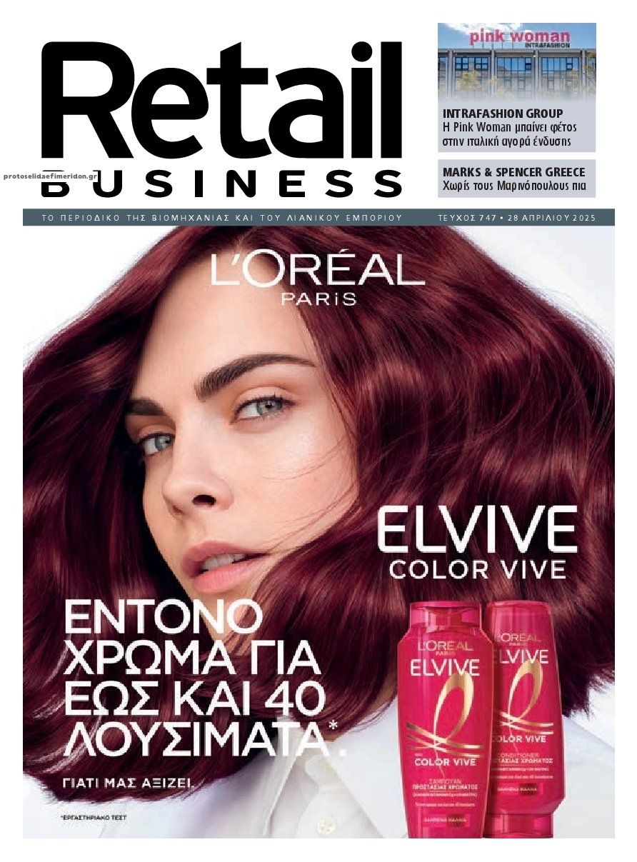 Πρωτοσέλιδο εφημερίδας RETAIL BUSINESS
