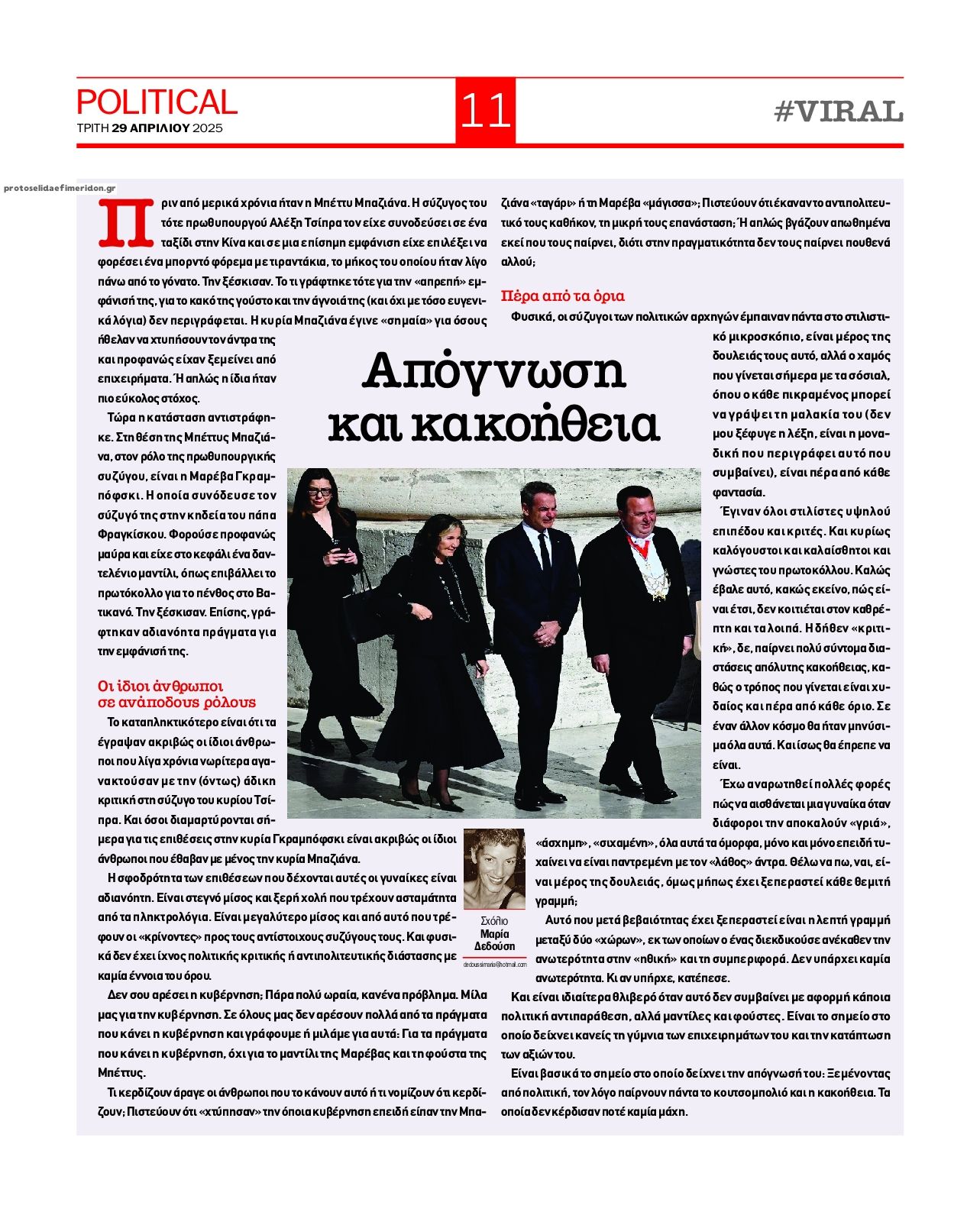 Οπισθόφυλλο εφημερίδας Political