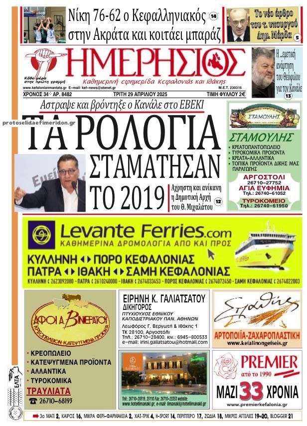 Πρωτοσέλιδο εφημερίδας Ημερήσιος