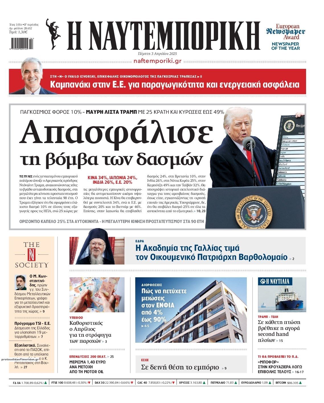 Πρωτοσέλιδο εφημερίδας Ναυτεμπορική