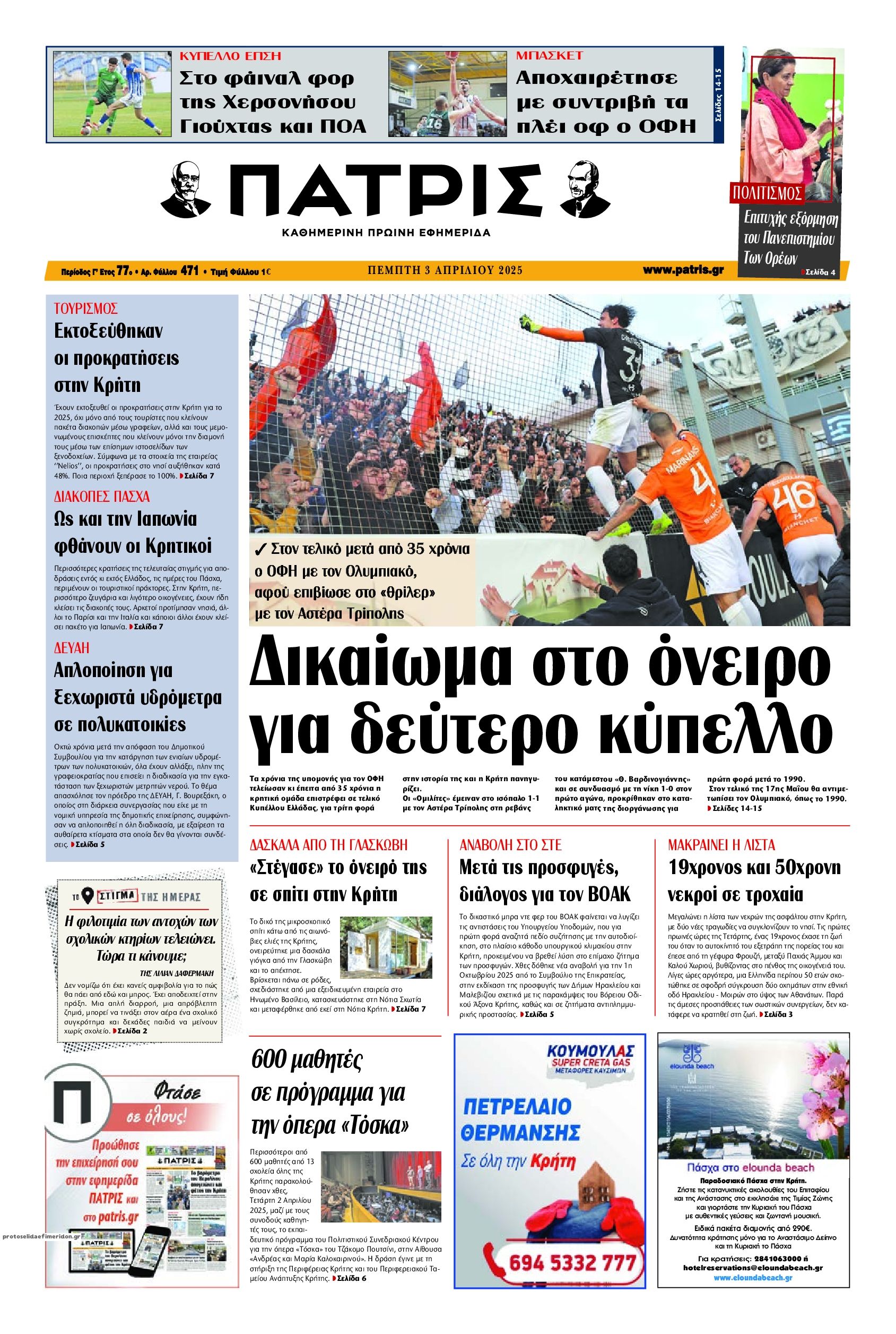 Πρωτοσέλιδο εφημερίδας Πατρίς