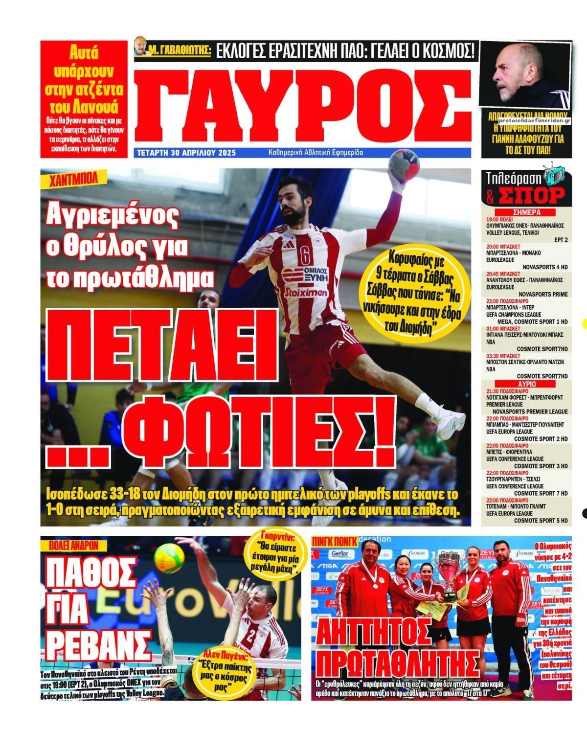 Οπισθόφυλλο εφημερίδας Κόκκινος Πρωταθλητής