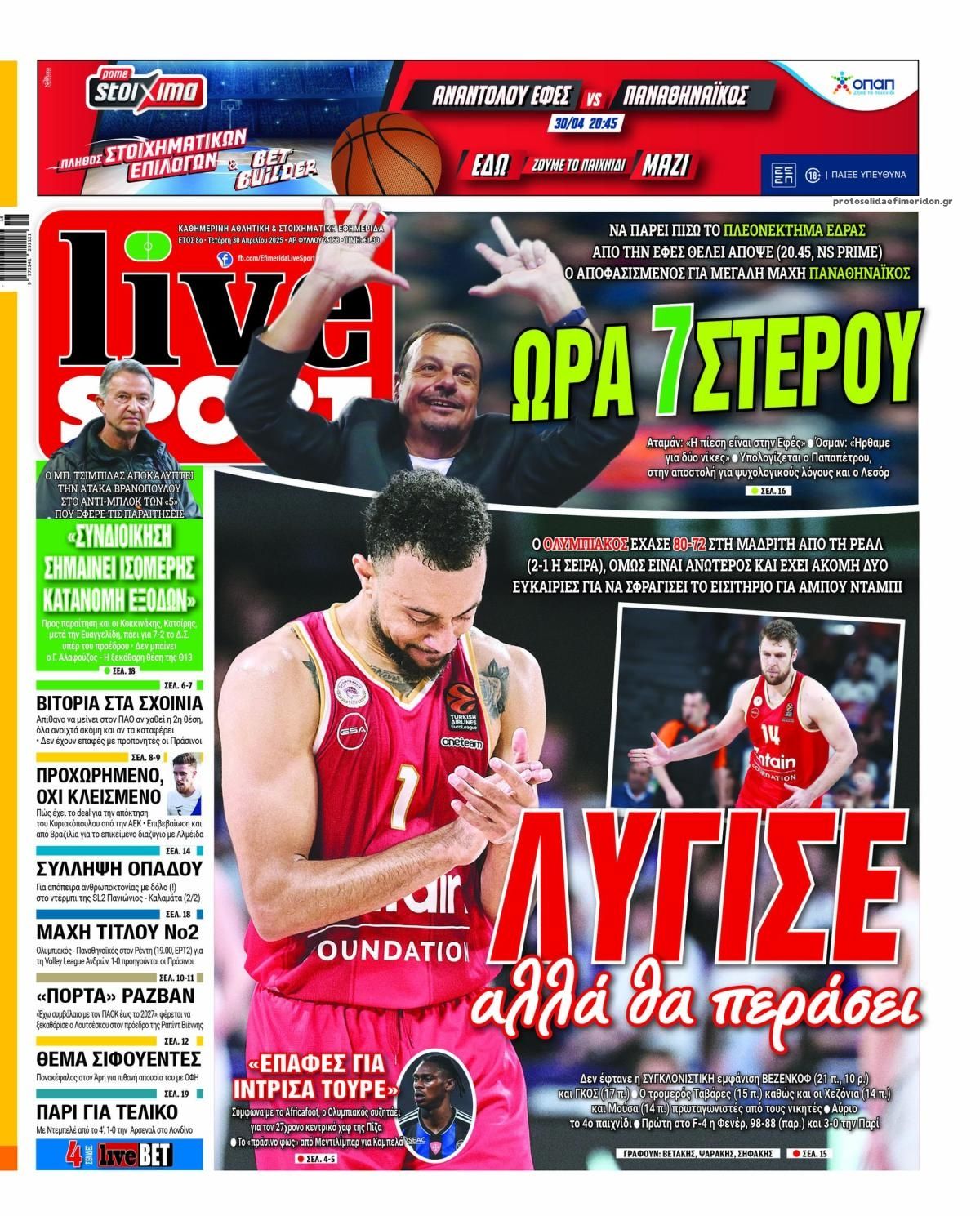 Πρωτοσέλιδο εφημερίδας Livesport