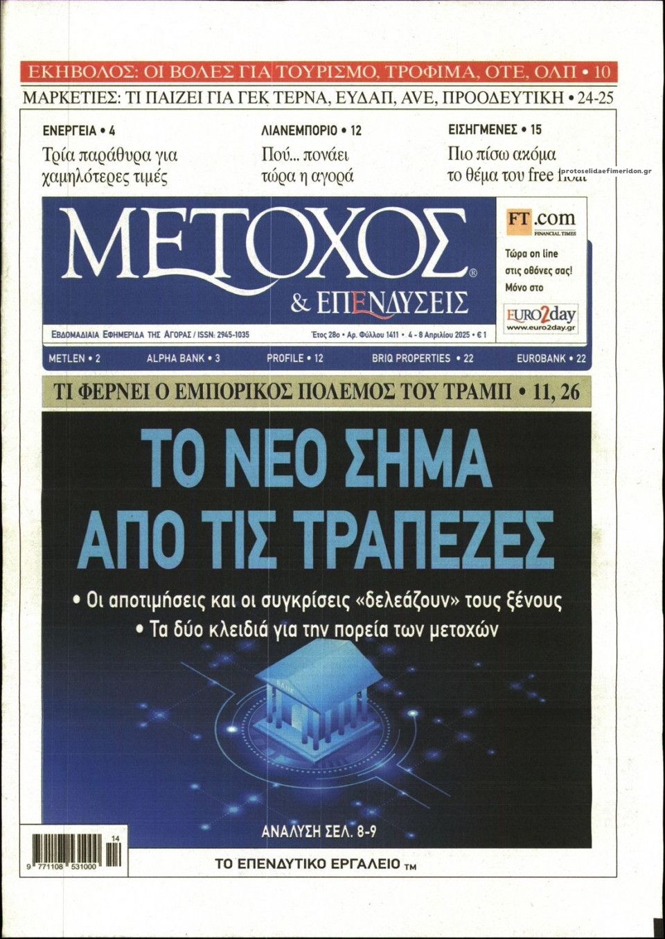 Πρωτοσέλιδο εφημερίδας Μέτοχος