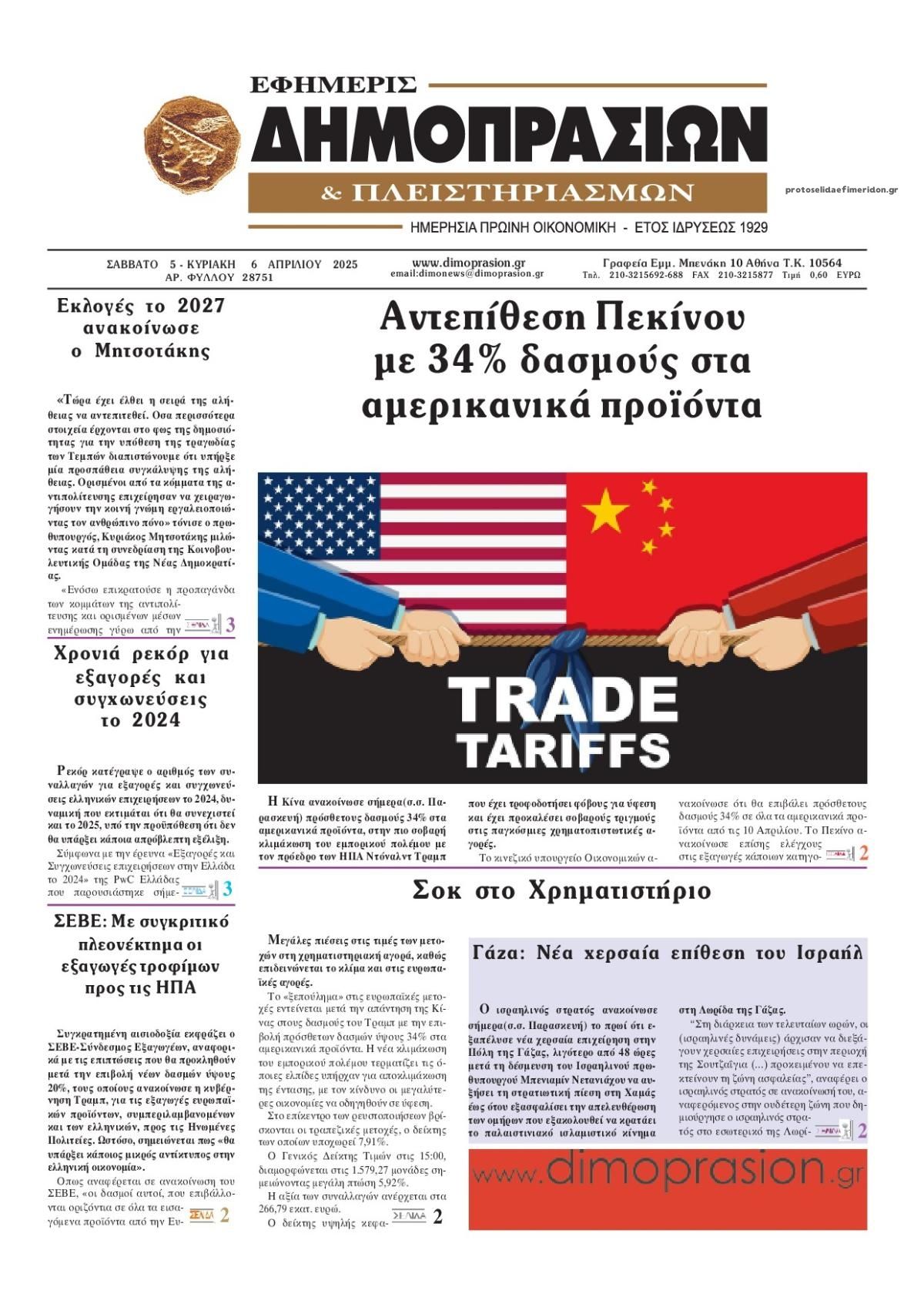 Πρωτοσέλιδο εφημερίδας Δημοπρασιών