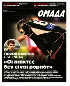 ΤΑ ΝΕΑ - ΟΜΑΔΑ