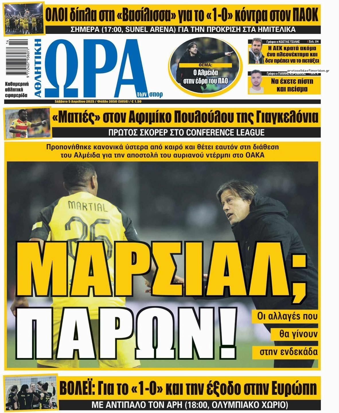 Πρωτοσέλιδο εφημερίδας Η ώρα των Σπορ