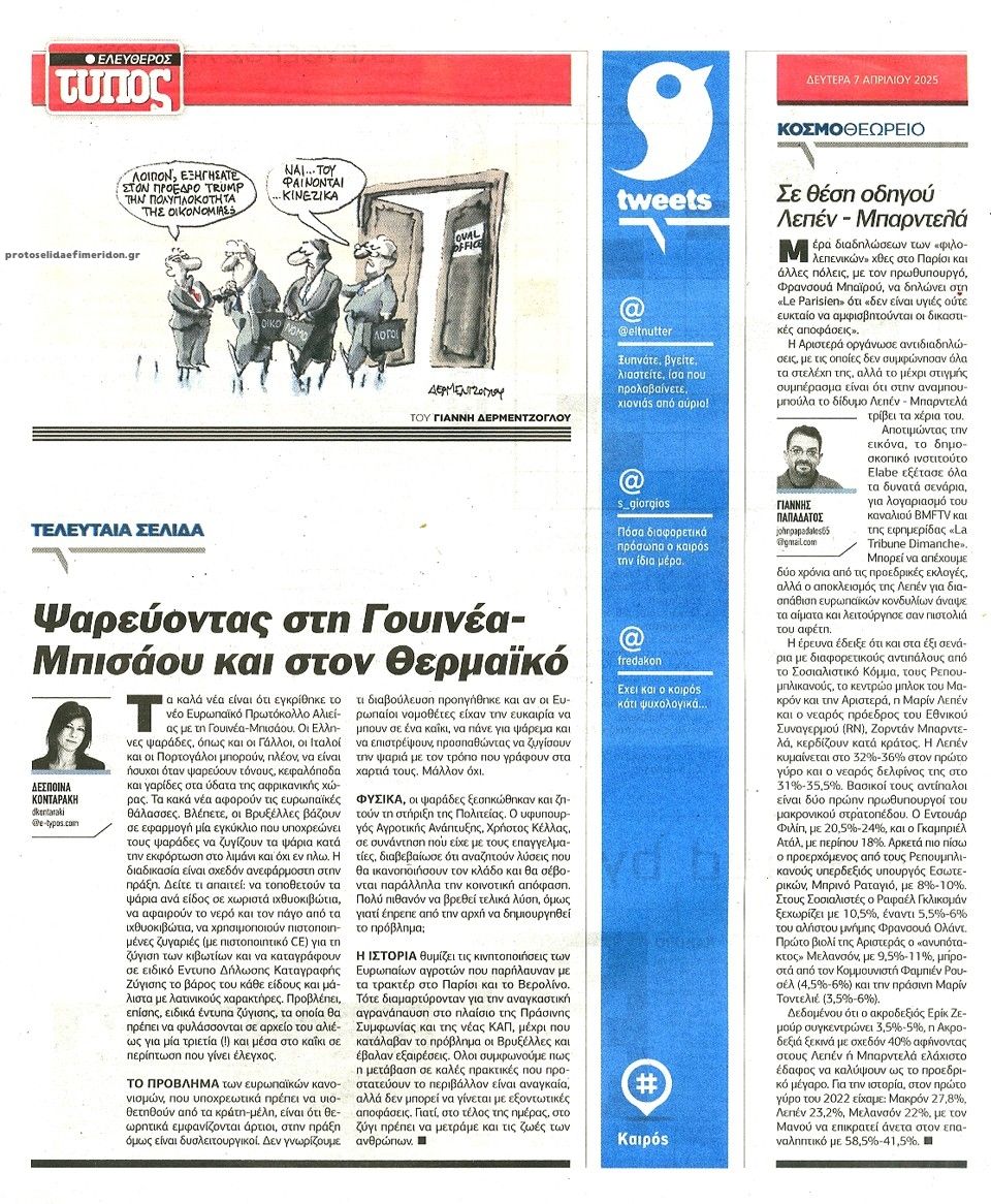 Οπισθόφυλλο εφημερίδας Ελεύθερος Τύπος