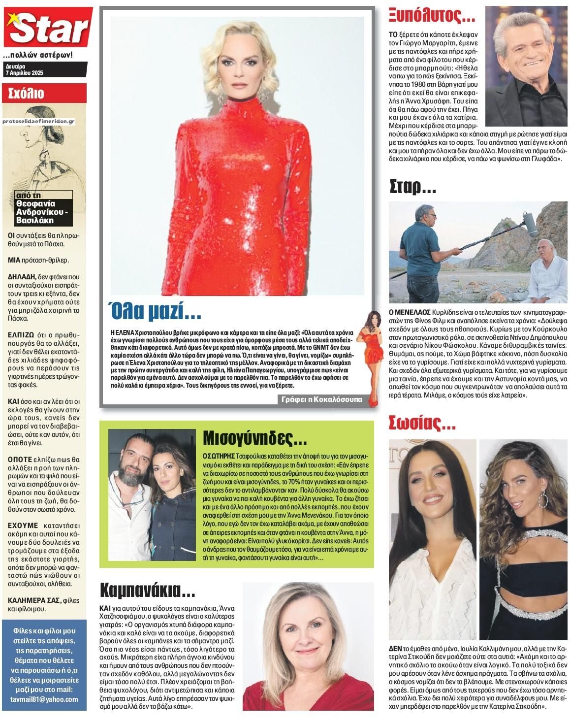 Οπισθόφυλλο εφημερίδας Star Press