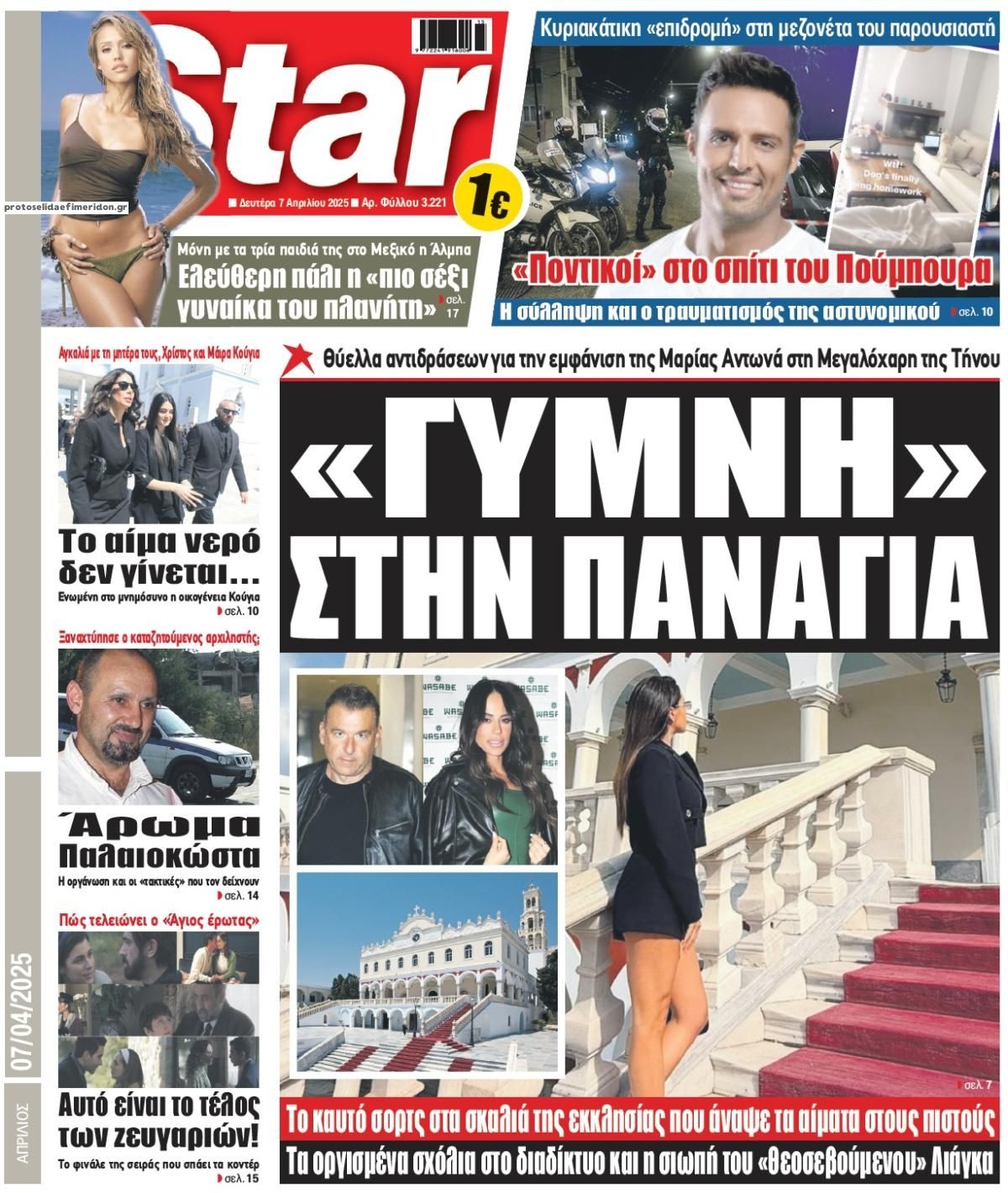 Πρωτοσέλιδο εφημερίδας Star Press