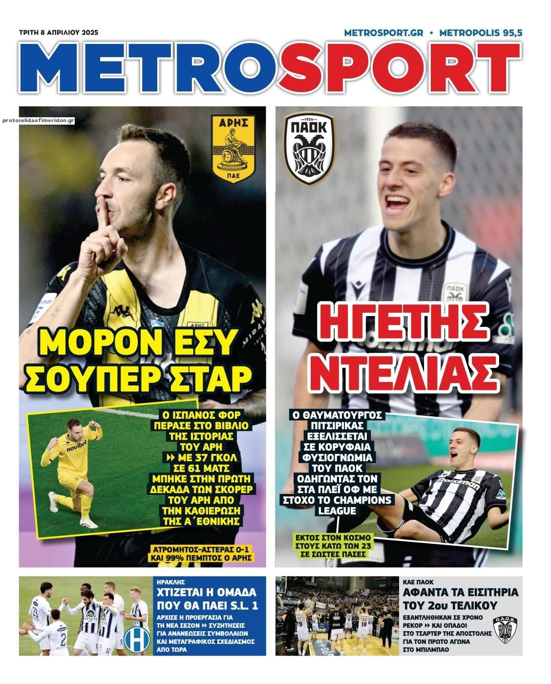 Πρωτοσέλιδο εφημερίδας Metrosport