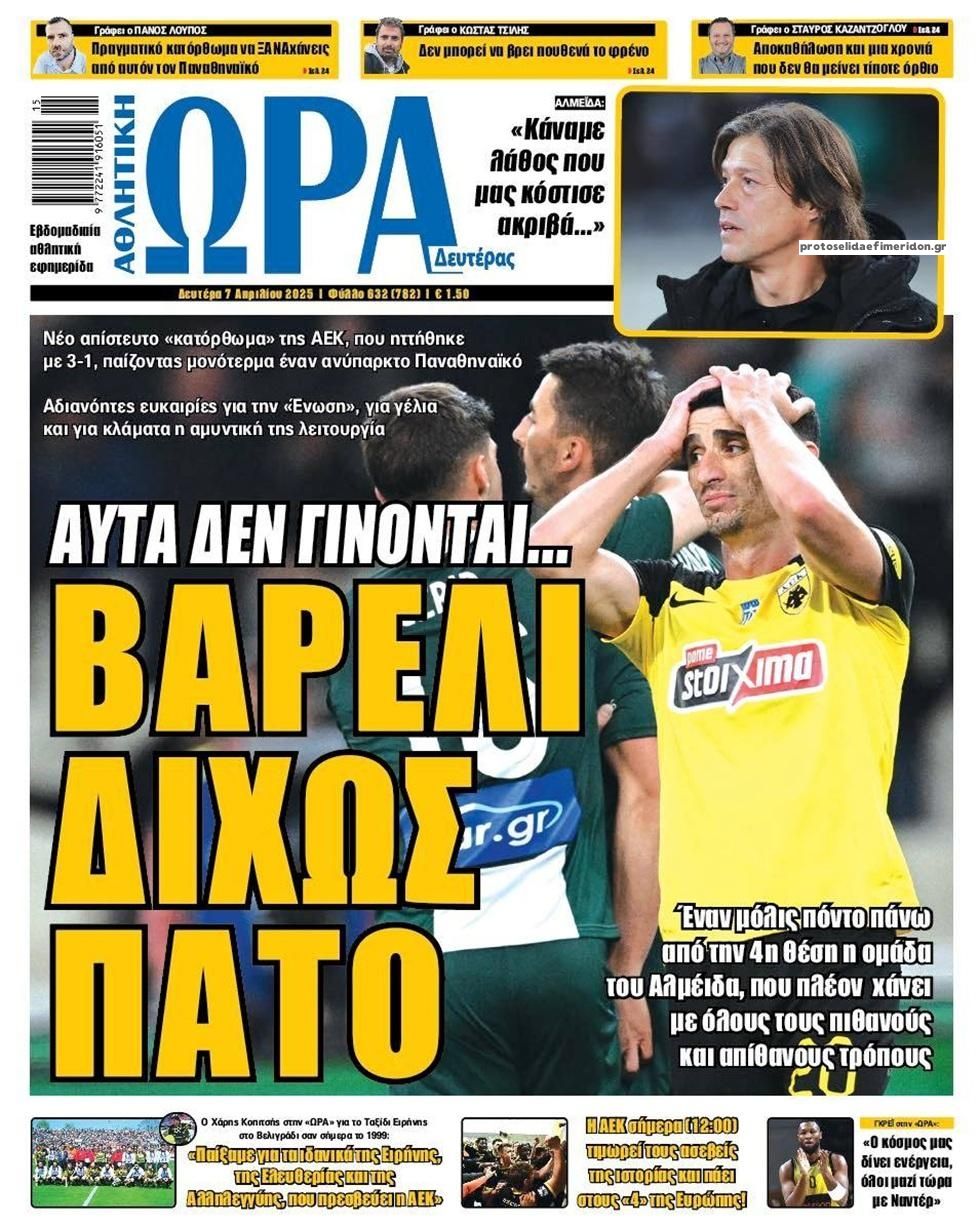 Πρωτοσέλιδο εφημερίδας Η ώρα των Σπορ