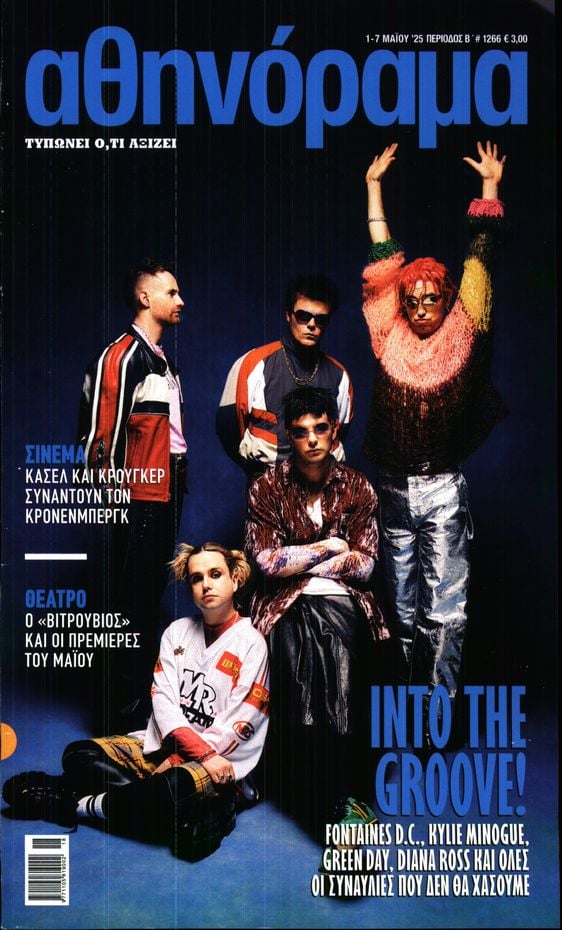 Πρωτοσέλιδο εφημερίδας ΑΘΗΝΟΡΑΜΑ