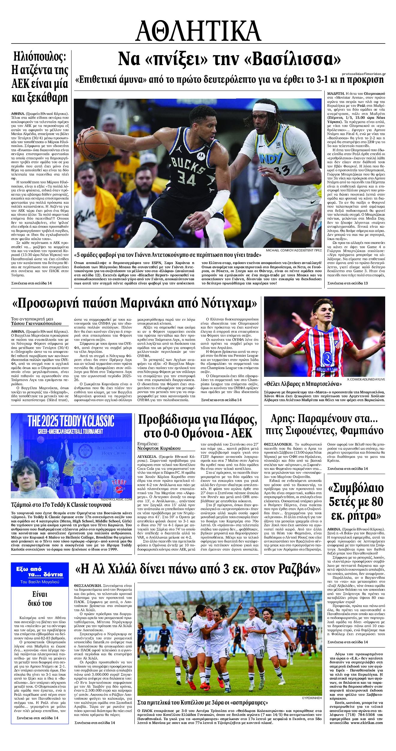Οπισθόφυλλο εφημερίδας Εθνικός Κήρυξ
