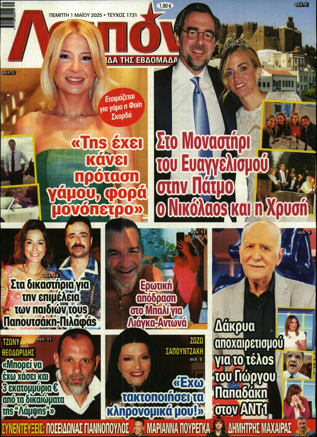 Πρωτοσέλιδο εφημερίδας ΛΟΙΠΟΝ