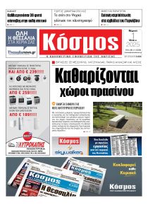 Κόσμος