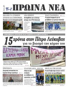 Πρωινά Νέα Ιωαννίνων