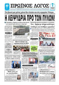 Πρωινός λόγος Ιωαννίνων