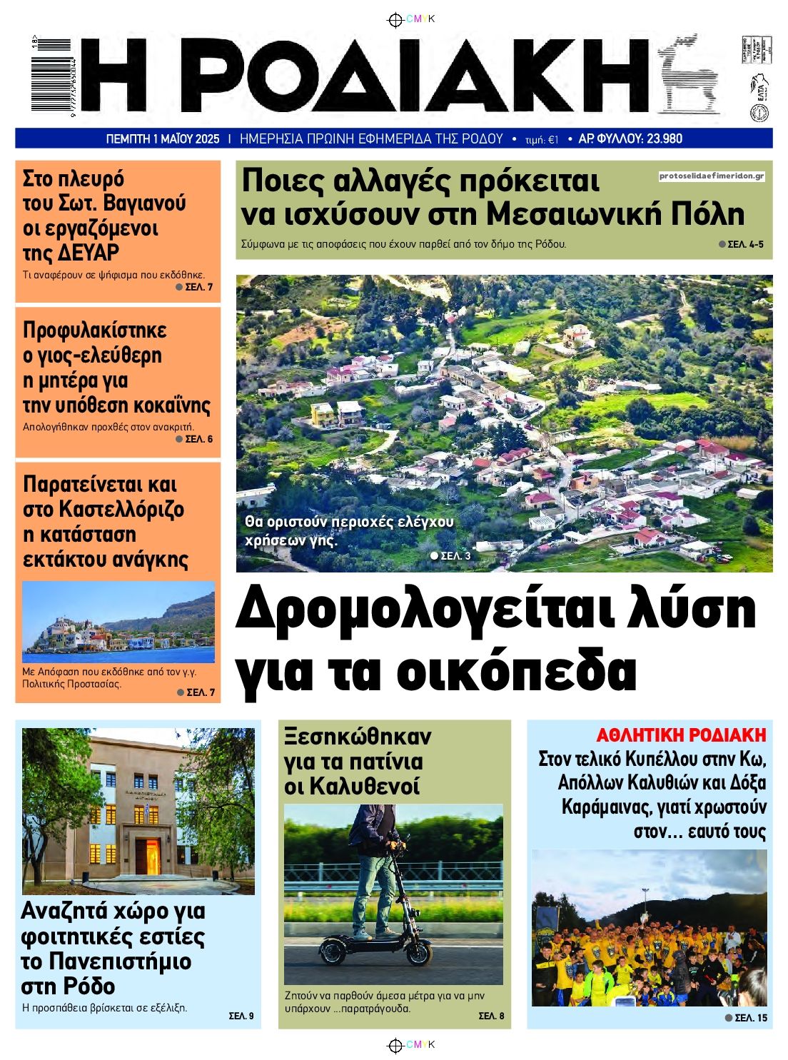 Πρωτοσέλιδο εφημερίδας Ροδιακή