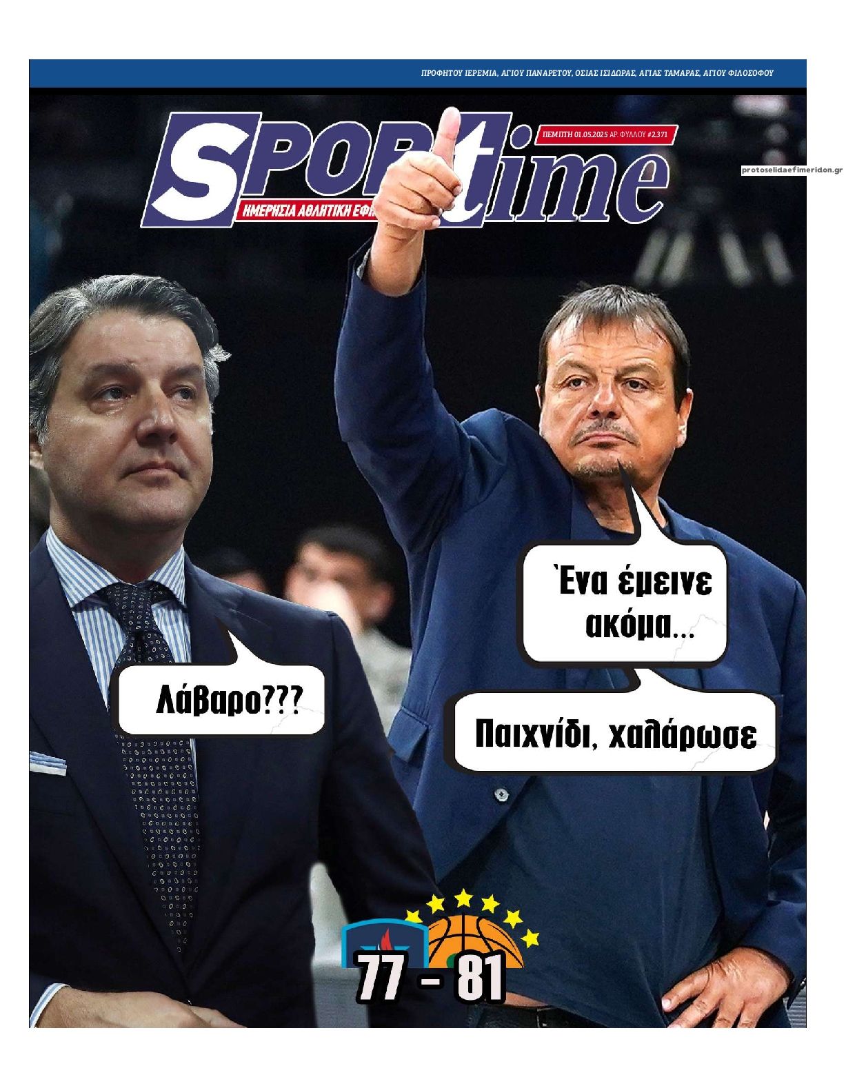 Πρωτοσέλιδο εφημερίδας Sportime