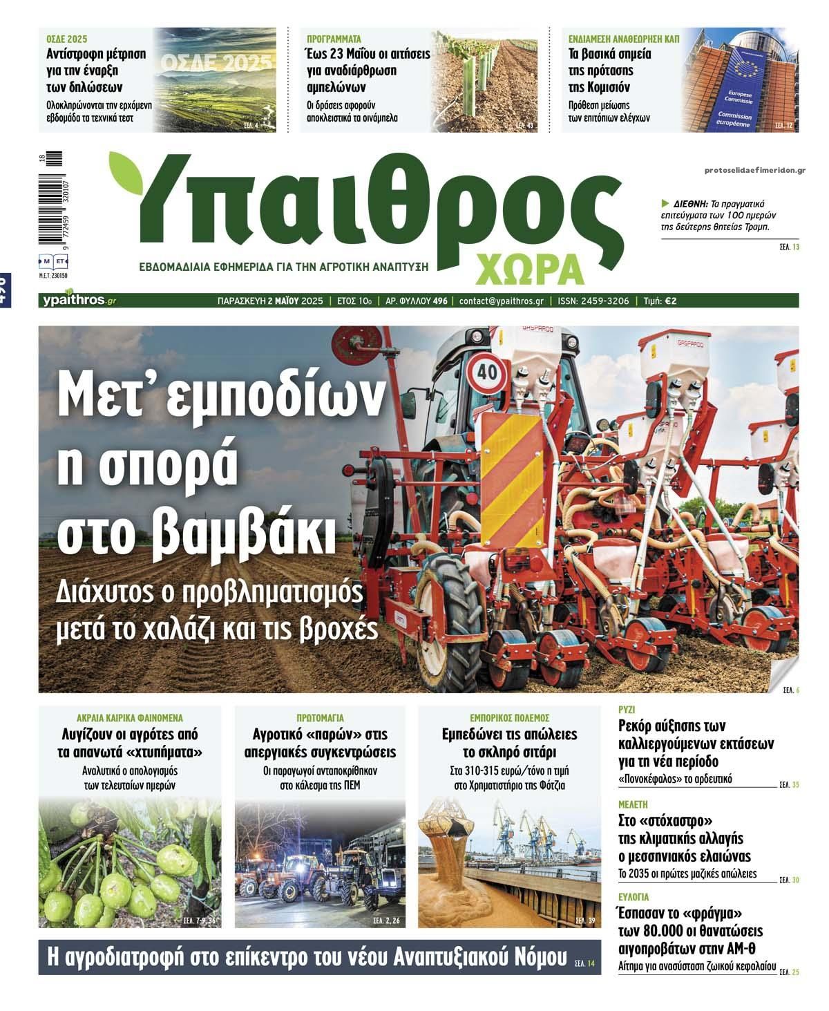 Πρωτοσέλιδο εφημερίδας 