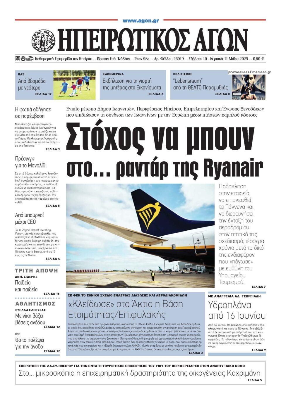 Πρωτοσέλιδο εφημερίδας Ηπειρωτικός Αγών