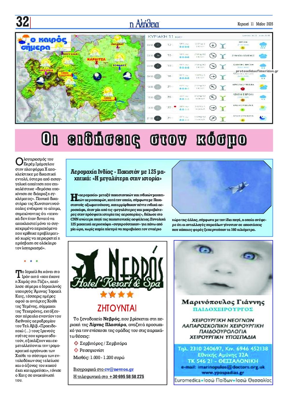 Οπισθόφυλλο εφημερίδας Αλήθεια της Καρδίτσας