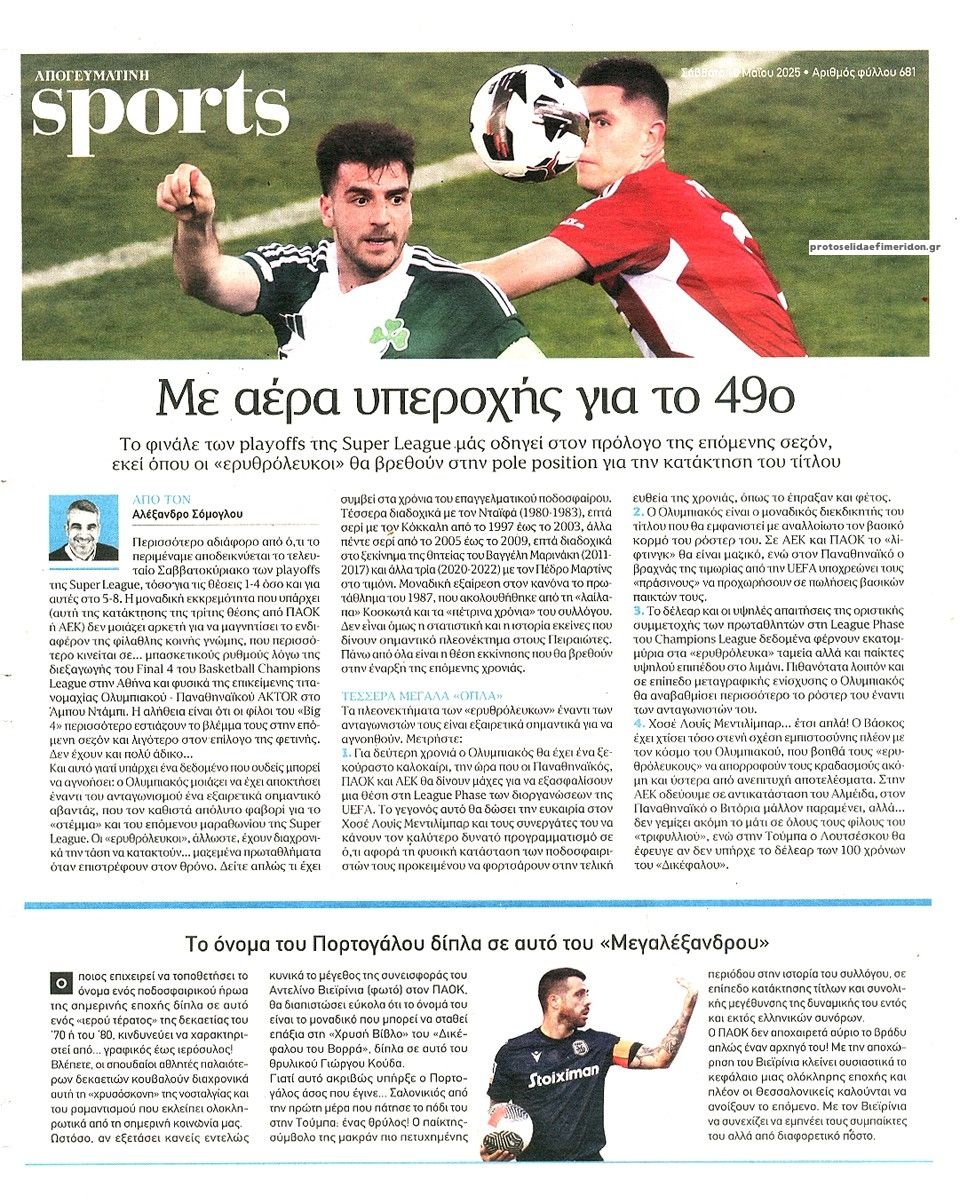 Οπισθόφυλλο εφημερίδας Απογευματινή