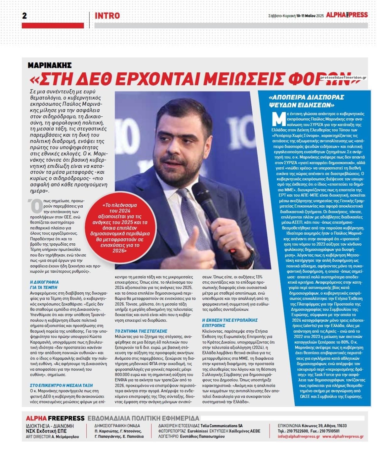 Οπισθόφυλλο εφημερίδας Apha freepress