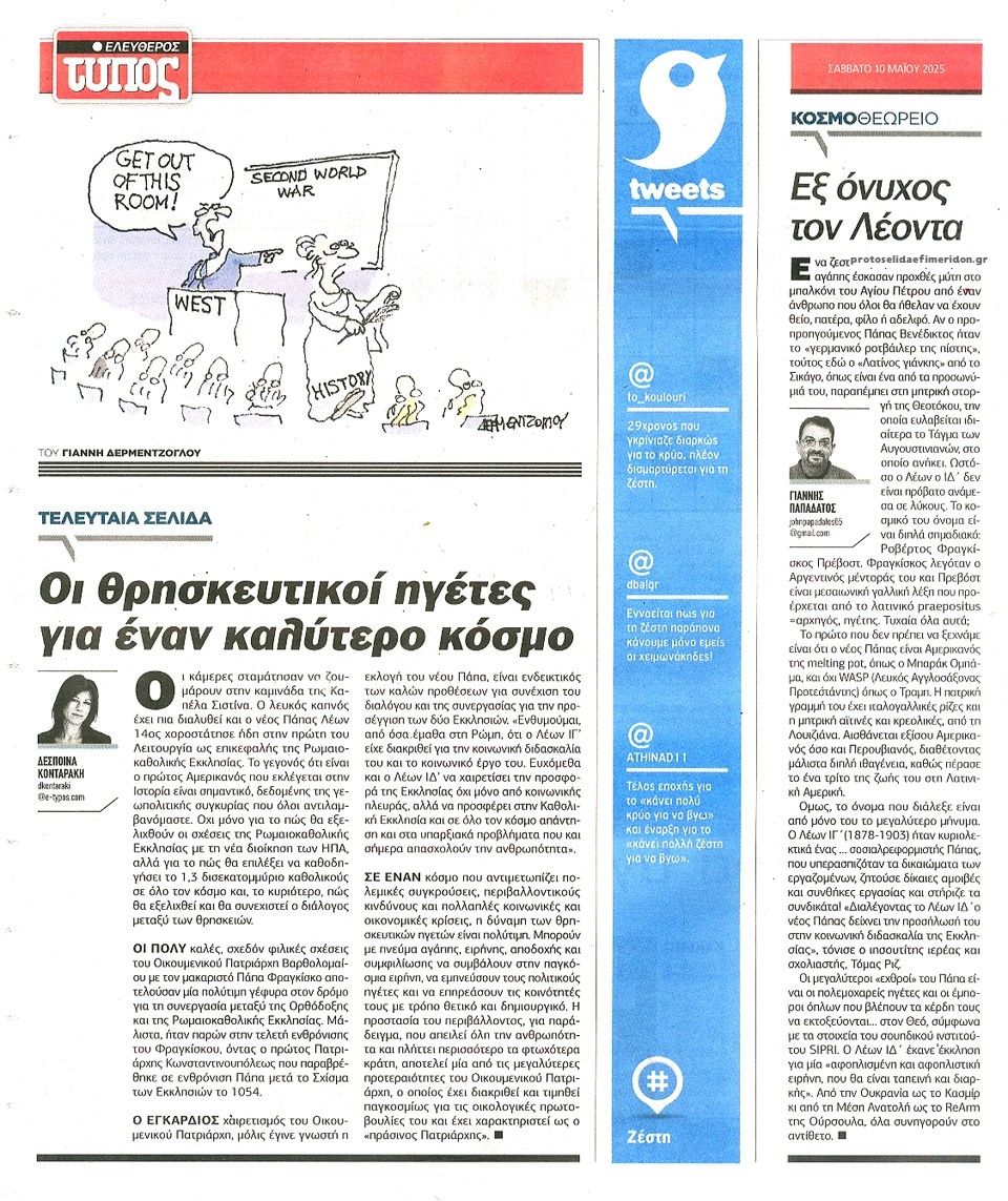 Οπισθόφυλλο εφημερίδας Ελεύθερος Τύπος