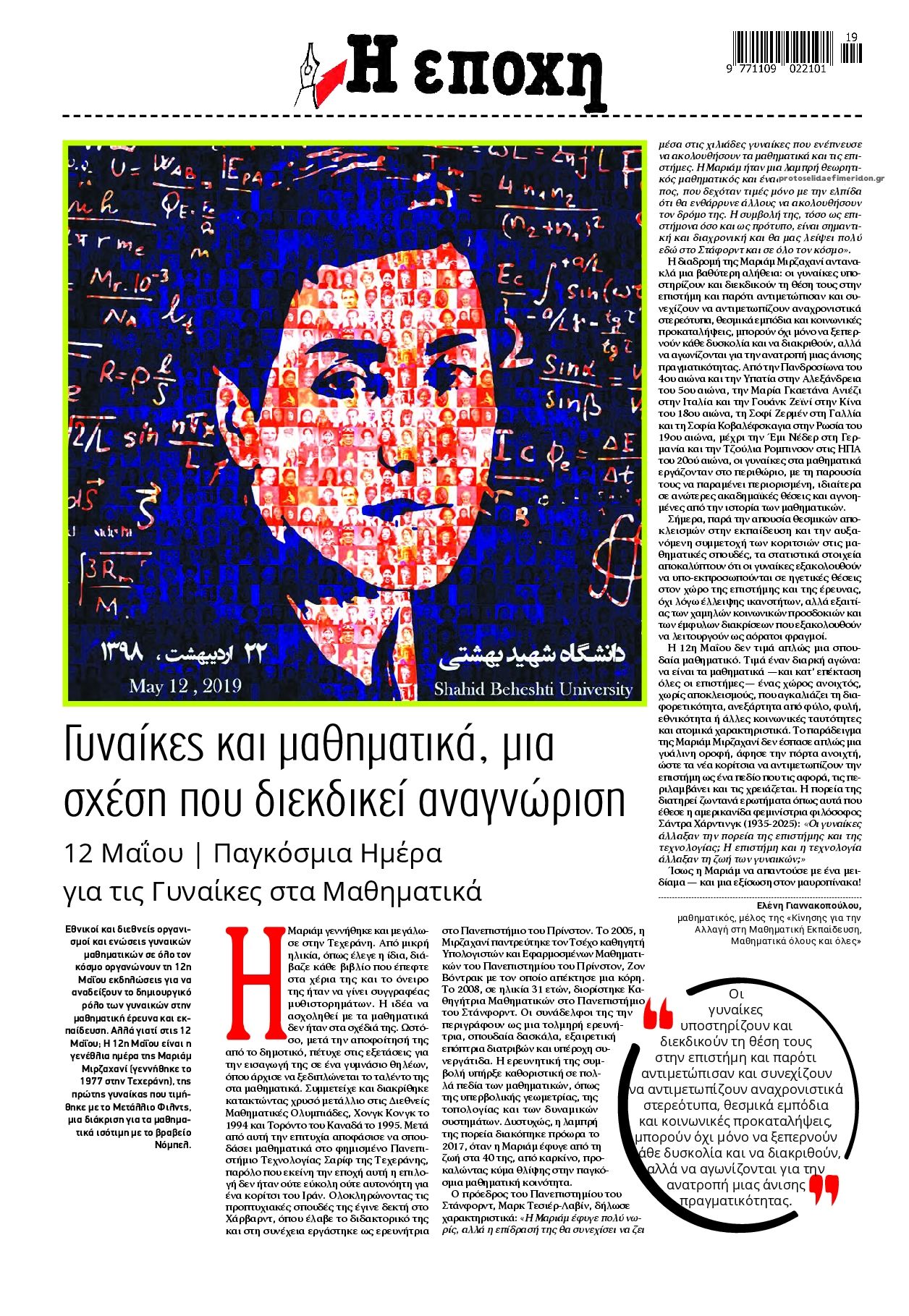 Οπισθόφυλλο εφημερίδας Εποχή