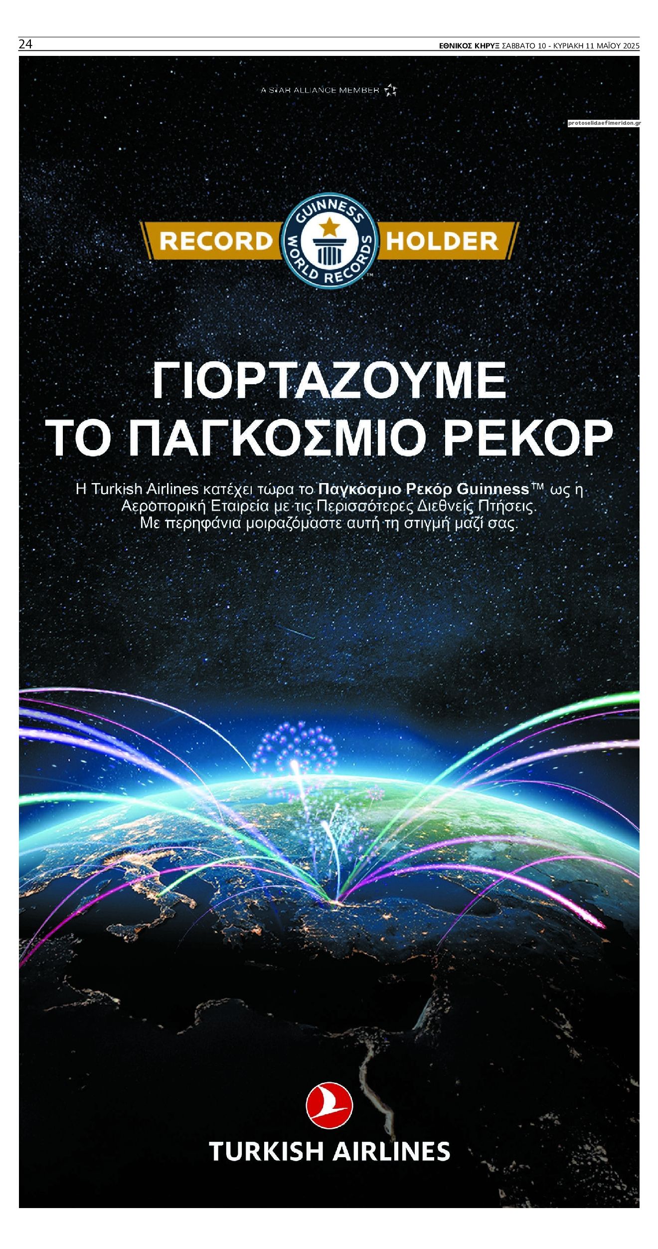 Οπισθόφυλλο εφημερίδας Εθνικός Κήρυξ