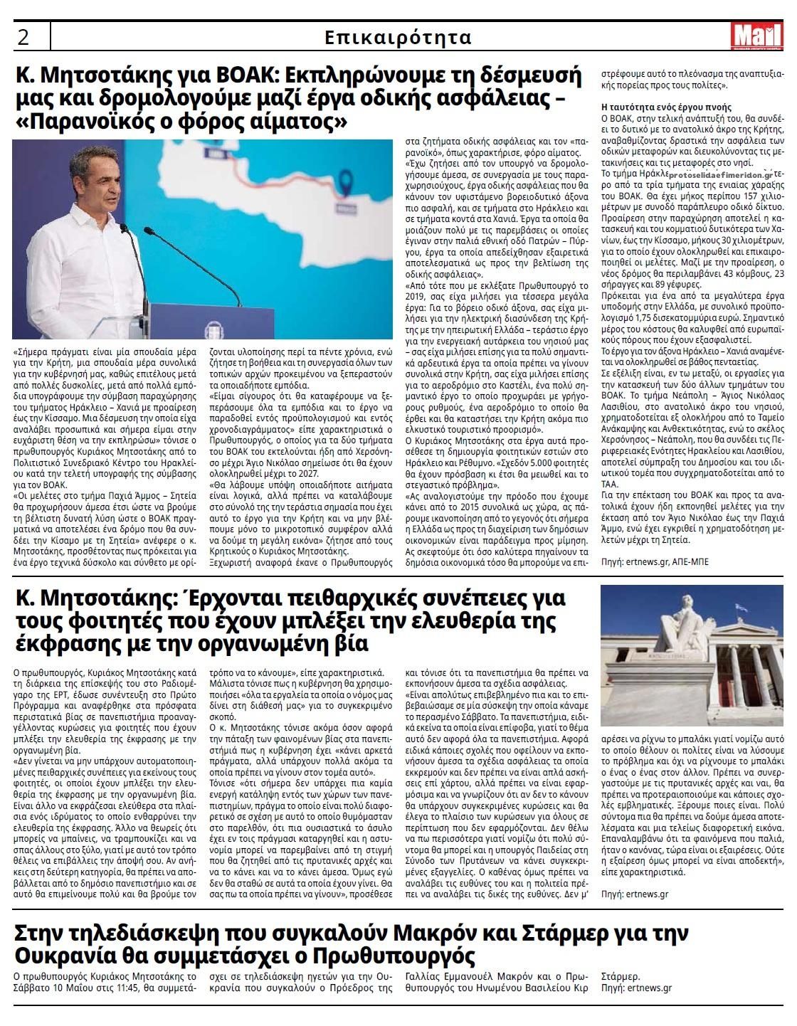 Οπισθόφυλλο εφημερίδας Hellenic Mail