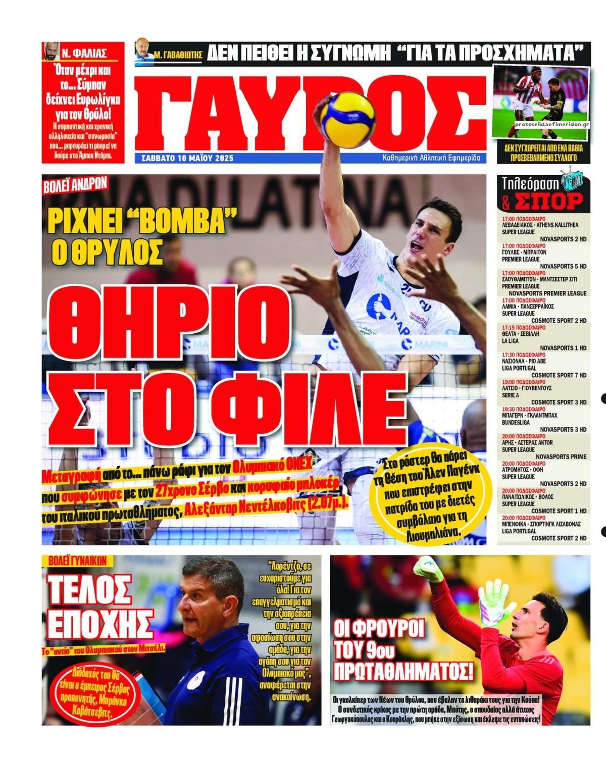 Οπισθόφυλλο εφημερίδας Κόκκινος Πρωταθλητής