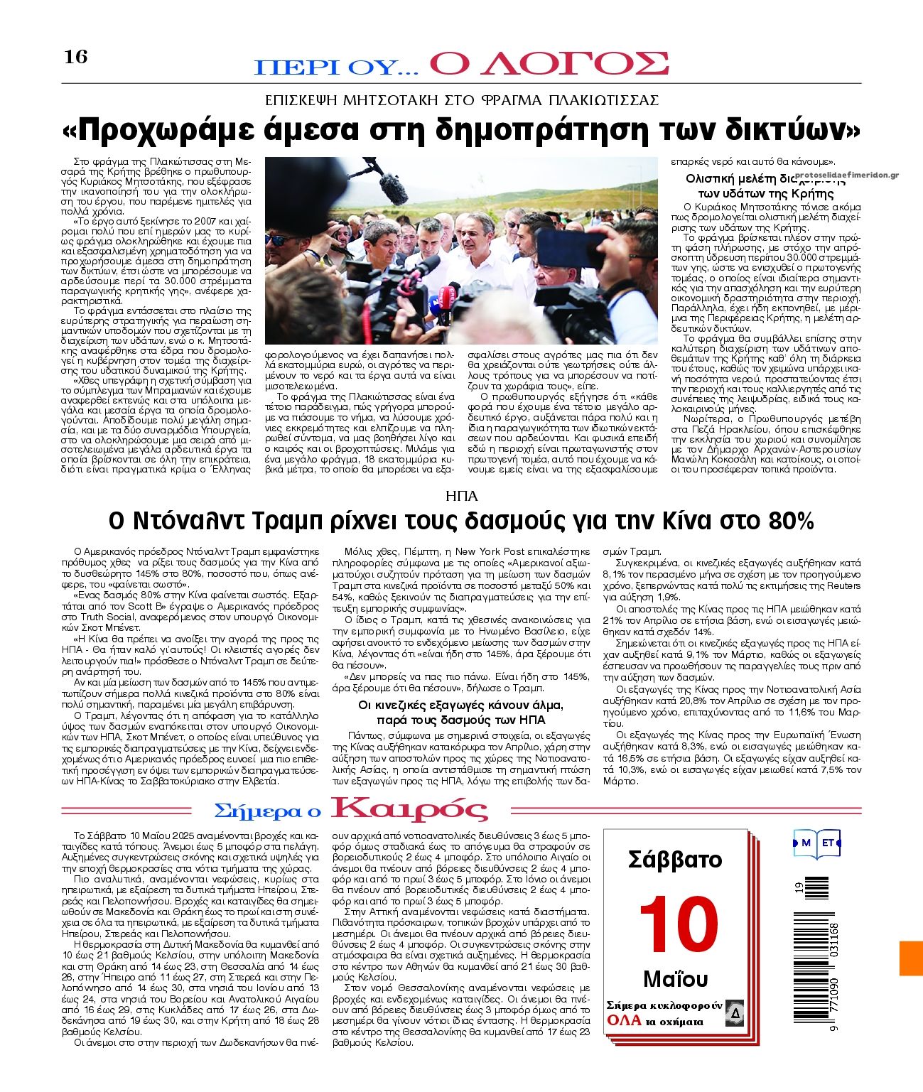 Οπισθόφυλλο εφημερίδας Λόγος