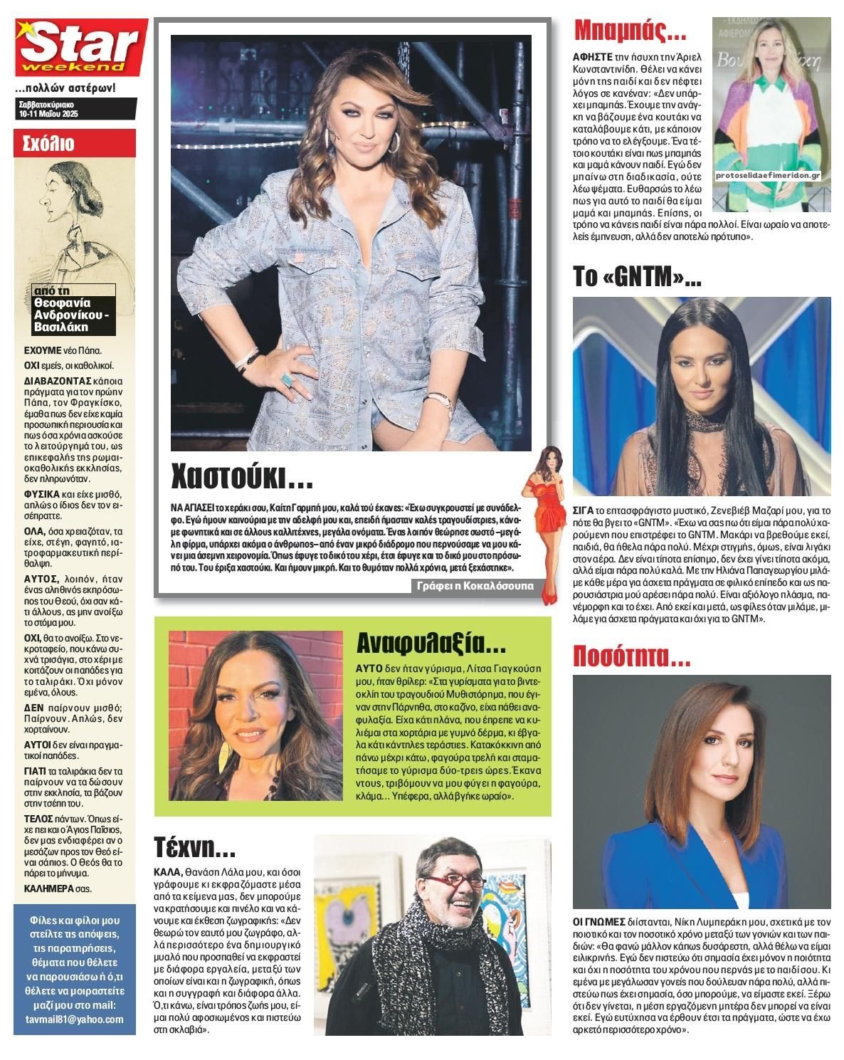 Οπισθόφυλλο εφημερίδας Star Press