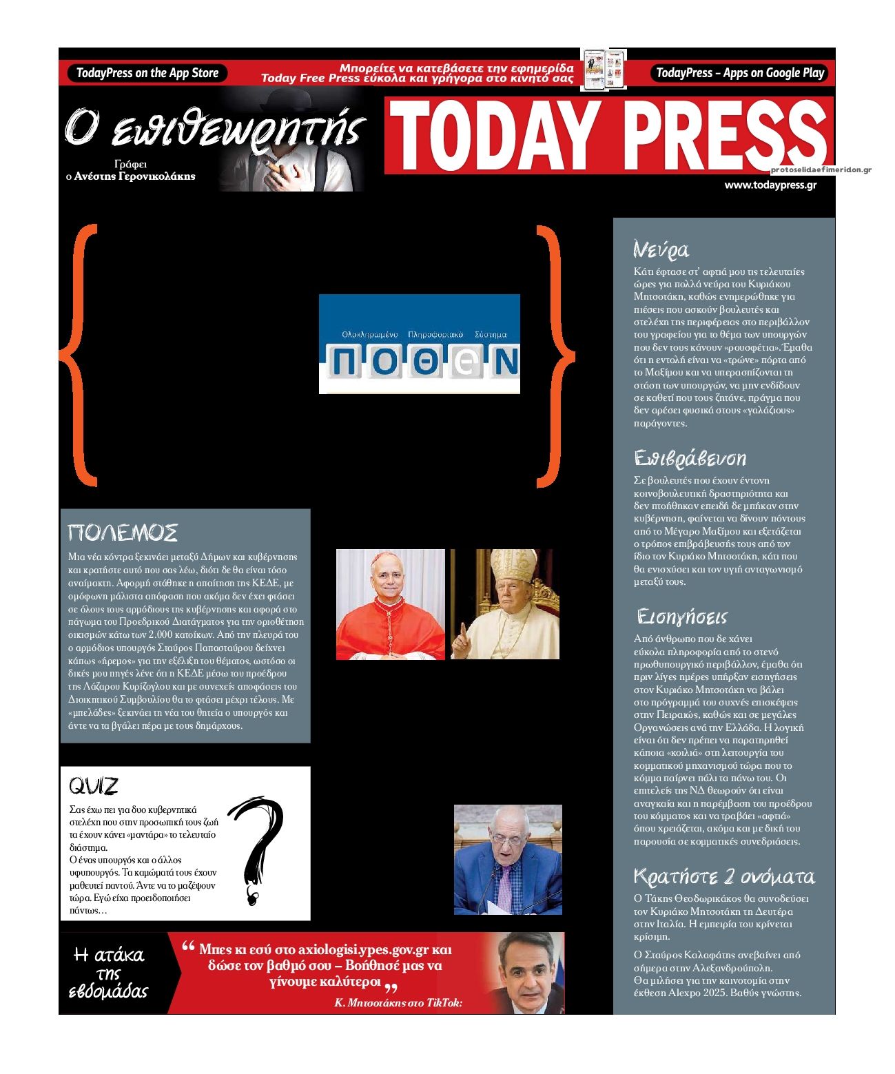 Οπισθόφυλλο εφημερίδας Today Free Press