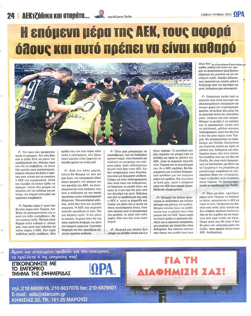 Οπισθόφυλλο εφημερίδας Η ώρα των Σπορ