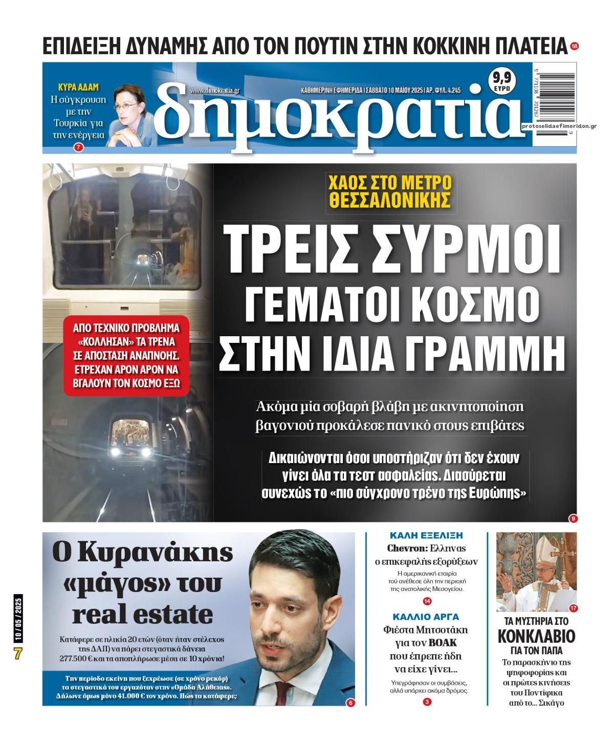Πρωτοσέλιδο εφημερίδας Δημοκρατία