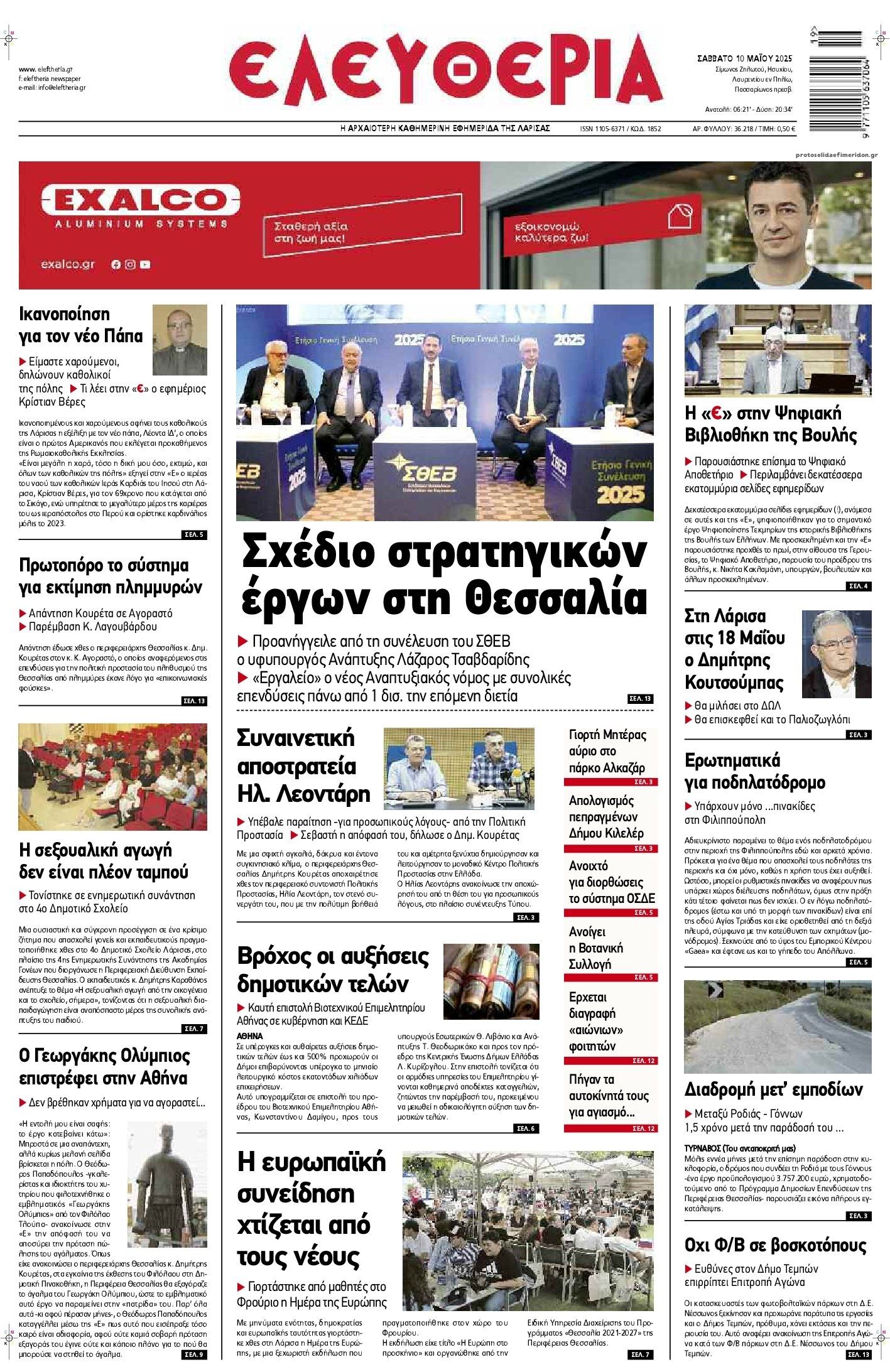 Πρωτοσέλιδο εφημερίδας Ελευθερία Λάρισσας