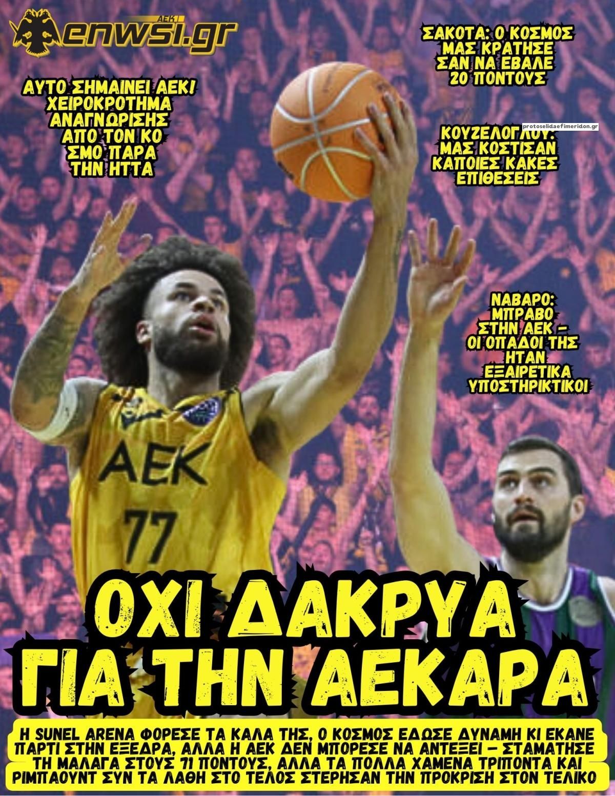 Πρωτοσέλιδο εφημερίδας enwsi.gr