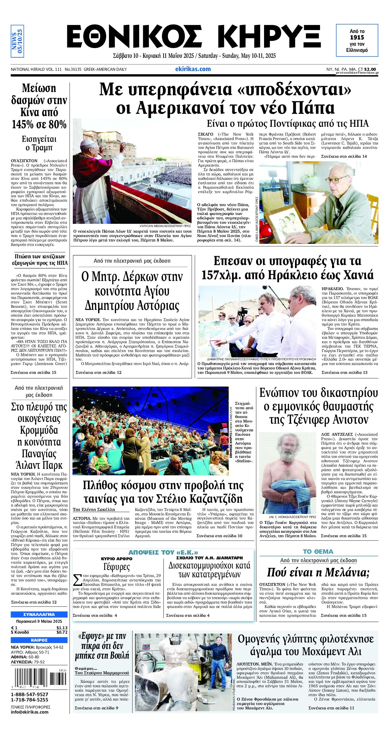 Πρωτοσέλιδο εφημερίδας Εθνικός Κήρυξ