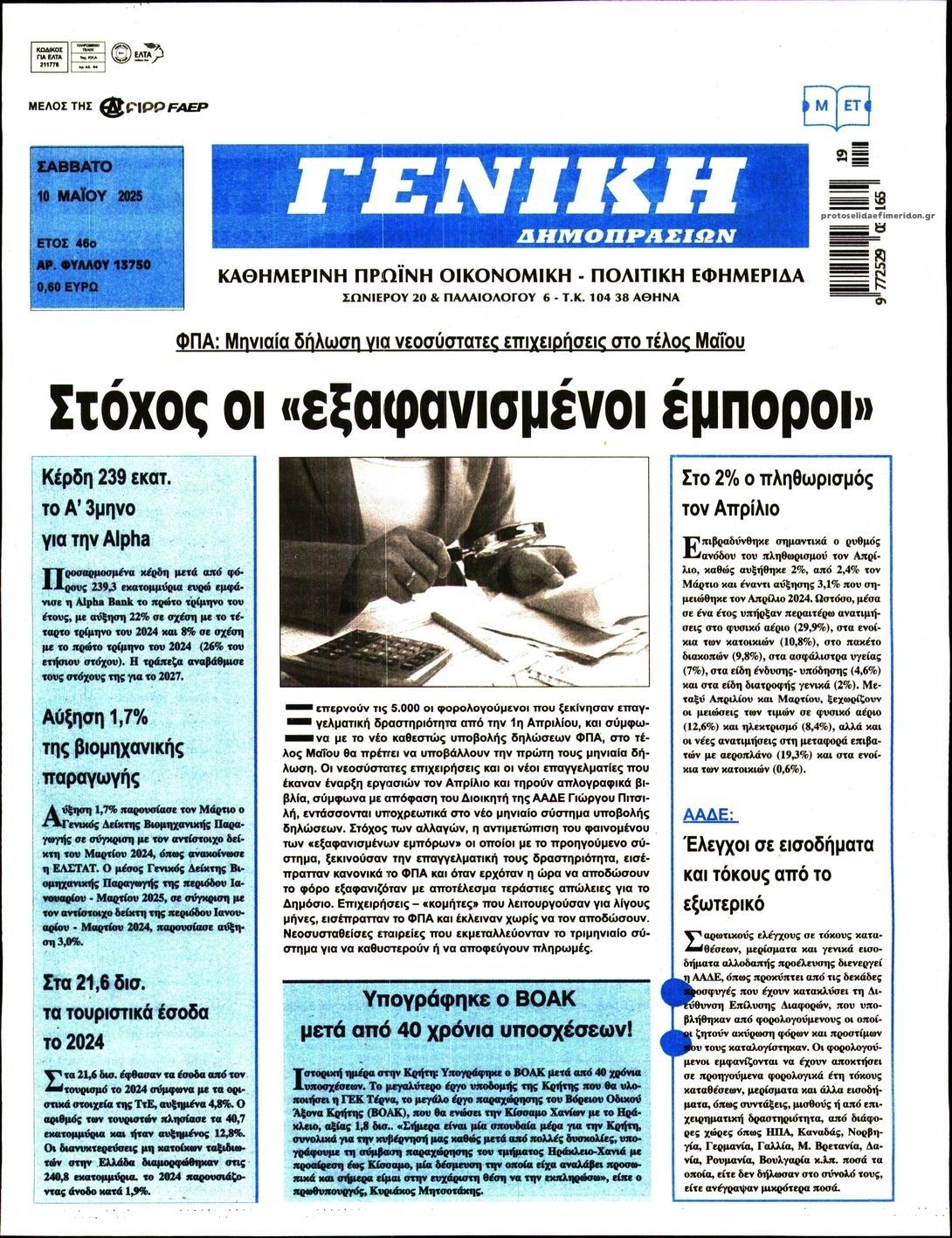 Πρωτοσέλιδο εφημερίδας Γενική Δημοπρασιών